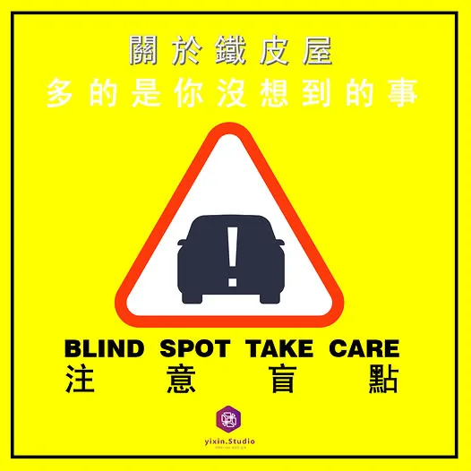 關於鐵皮屋-一新設計翻修觀念