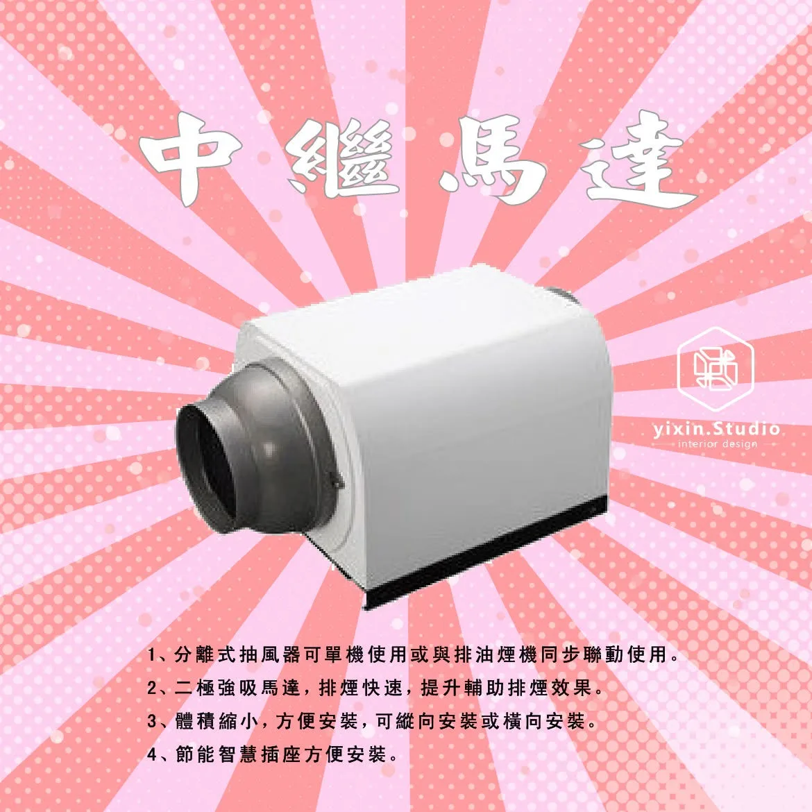 同步型中繼馬達－一新設計翻修觀念